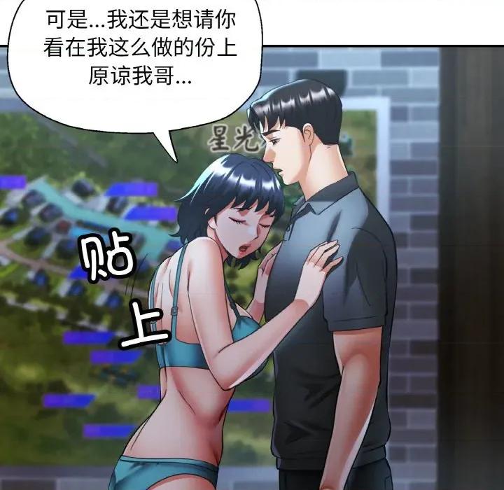 重逢邻家姐姐 已嫁人的她-已嫁人的她 第44话 第106页
