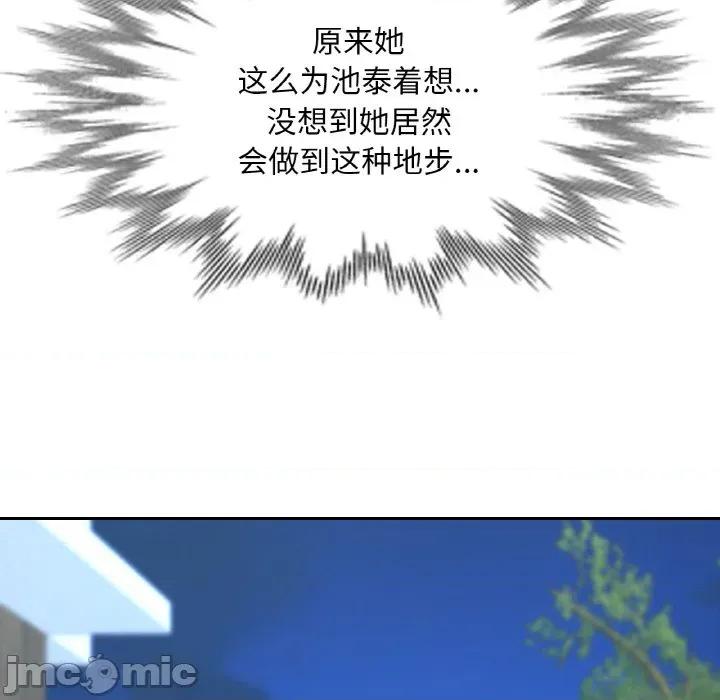 重逢邻家姐姐 已嫁人的她-已嫁人的她 第44话 第110页
