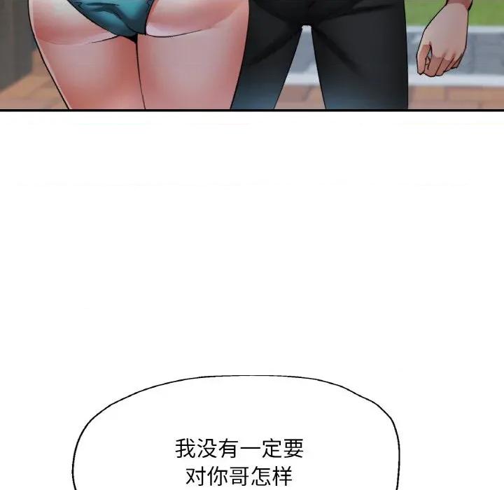 重逢邻家姐姐 已嫁人的她-已嫁人的她 第44话 第112页