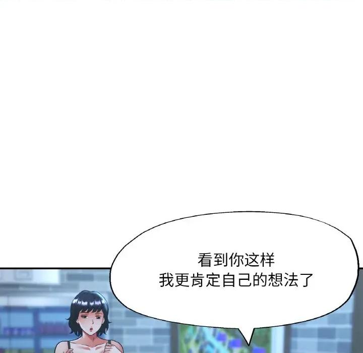 重逢邻家姐姐 已嫁人的她-已嫁人的她 第44话 第117页