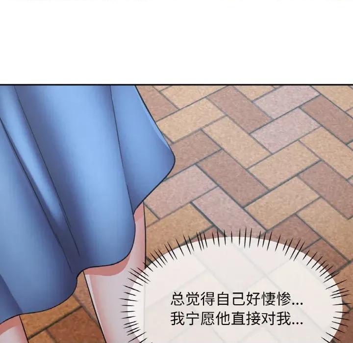 重逢邻家姐姐 已嫁人的她-已嫁人的她 第44话 第123页