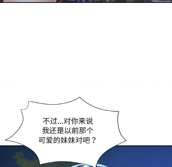 重逢邻家姐姐 已嫁人的她-已嫁人的她 第44话 第127页