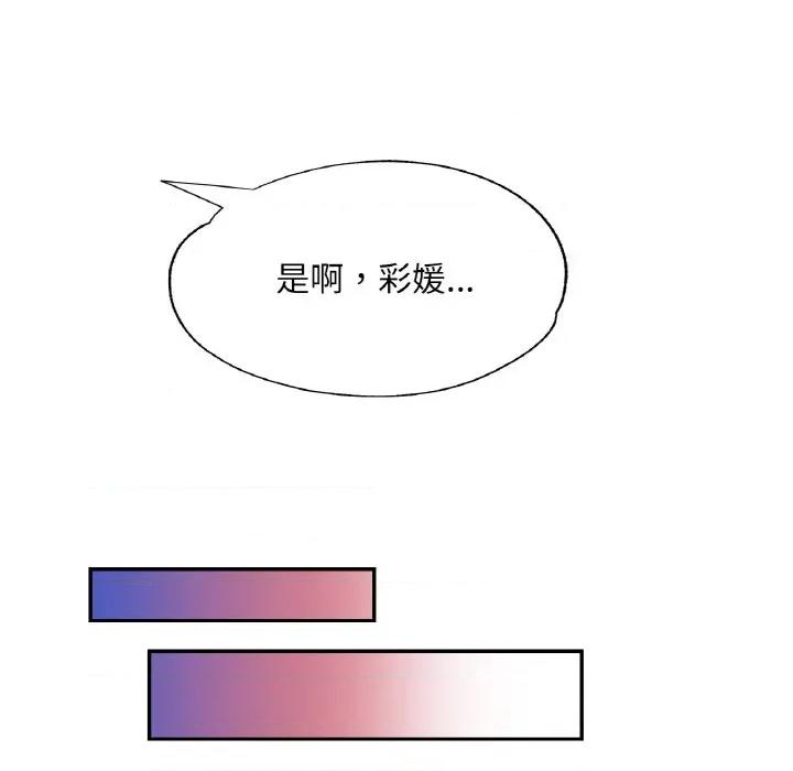 重逢邻家姐姐 已嫁人的她-已嫁人的她 第44话 第133页
