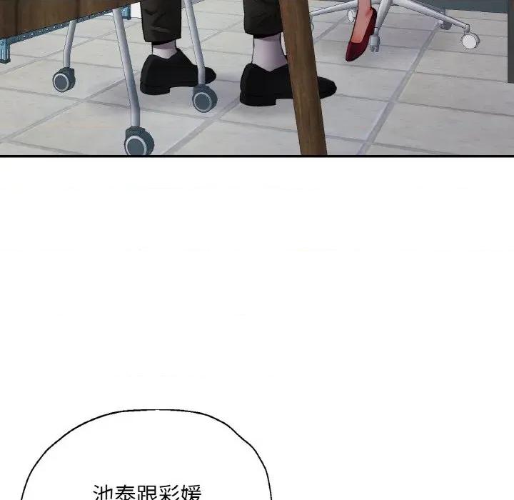 重逢邻家姐姐 已嫁人的她-已嫁人的她 第44话 第137页