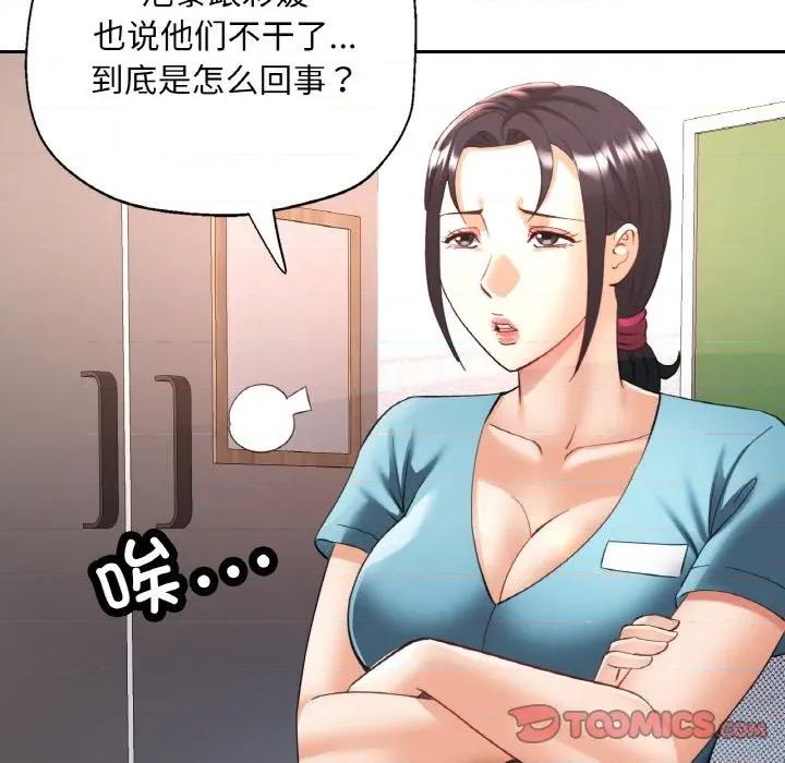 重逢邻家姐姐 已嫁人的她-已嫁人的她 第44话 第138页
