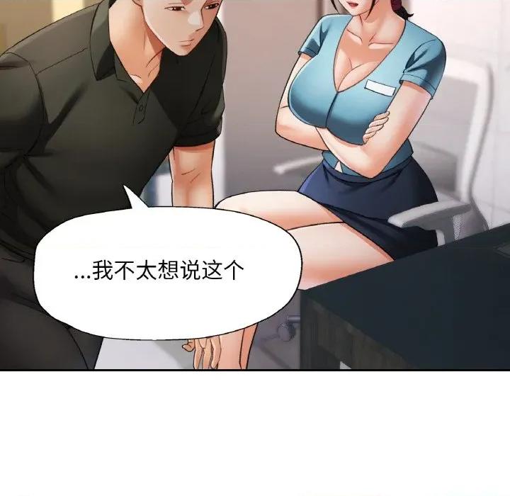 重逢邻家姐姐 已嫁人的她-已嫁人的她 第44话 第141页