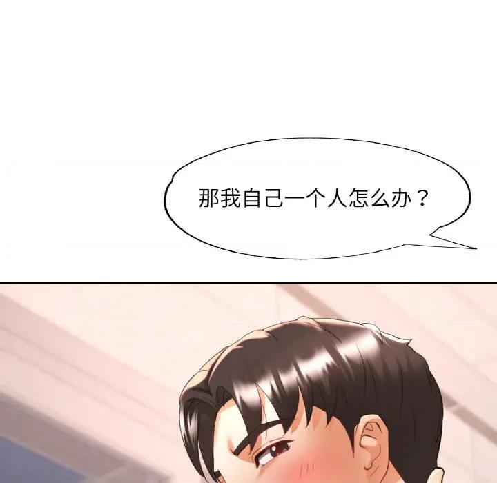重逢邻家姐姐 已嫁人的她-已嫁人的她 第44话 第142页