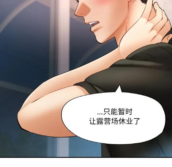 重逢邻家姐姐 已嫁人的她-已嫁人的她 第44话 第143页