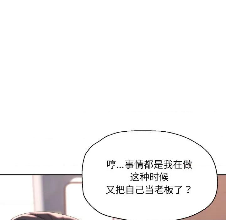 重逢邻家姐姐 已嫁人的她-已嫁人的她 第44话 第146页