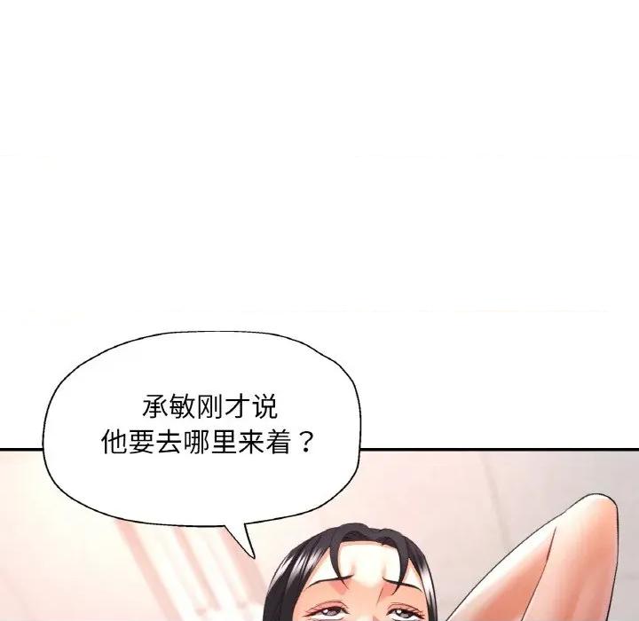 重逢邻家姐姐 已嫁人的她-已嫁人的她 第44话 第159页
