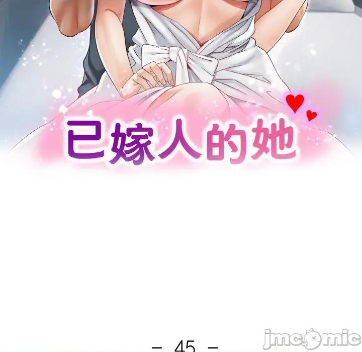 重逢邻家姐姐 已嫁人的她-已嫁人的她 第45话 第15页
