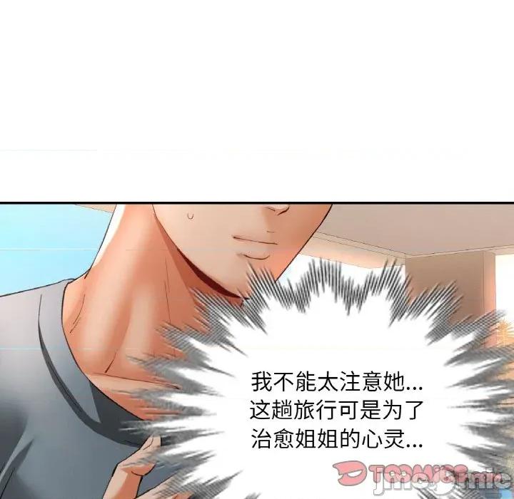 重逢邻家姐姐 已嫁人的她-已嫁人的她 第45话 第30页