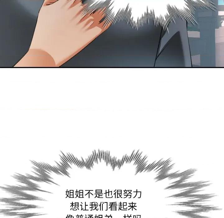 重逢邻家姐姐 已嫁人的她-已嫁人的她 第45话 第31页