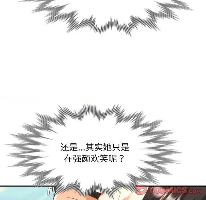 重逢邻家姐姐 已嫁人的她-已嫁人的她 第45话 第48页