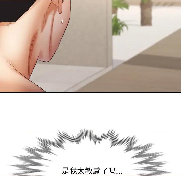 重逢邻家姐姐 已嫁人的她-已嫁人的她 第45话 第91页