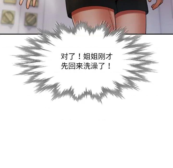 重逢邻家姐姐 已嫁人的她-已嫁人的她 第45话 第104页