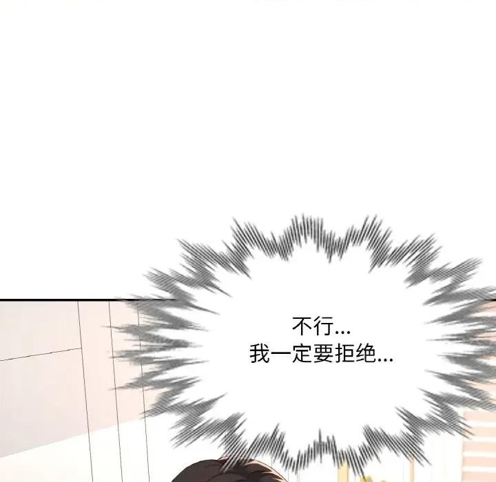重逢邻家姐姐 已嫁人的她-已嫁人的她 第45话 第112页