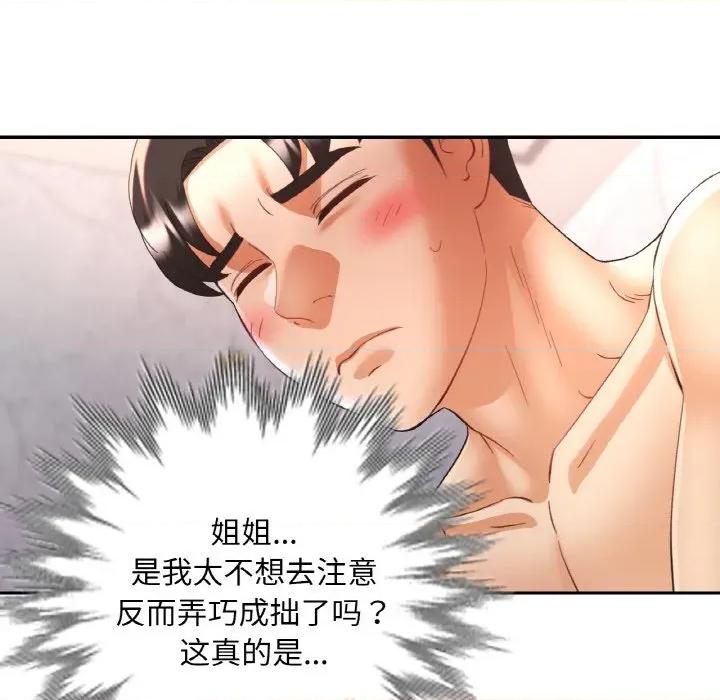 重逢邻家姐姐 已嫁人的她-已嫁人的她 第45话 第119页