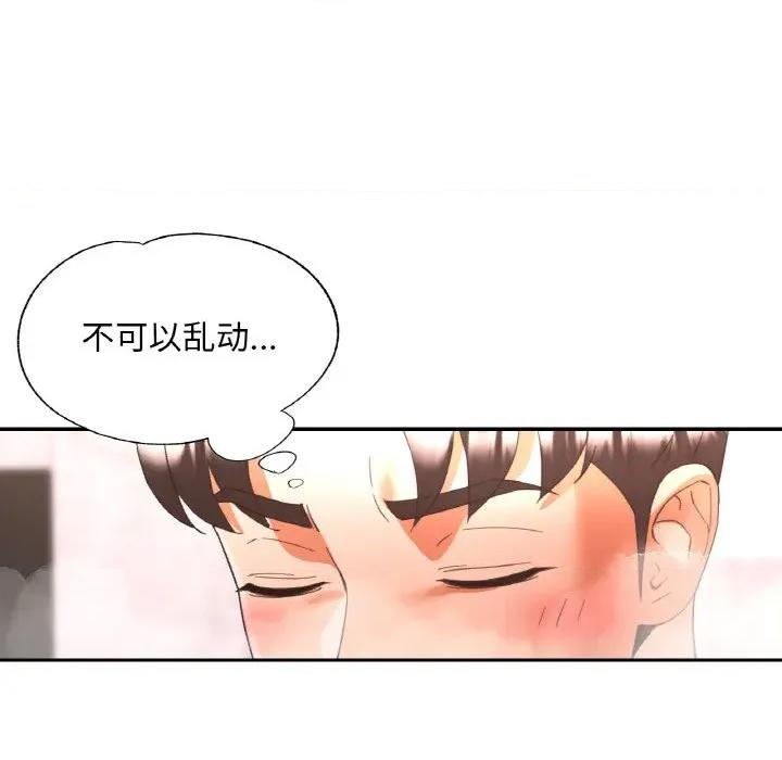 重逢邻家姐姐 已嫁人的她-已嫁人的她 第45话 第124页