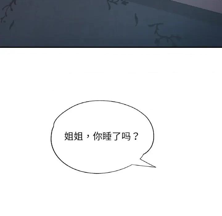 重逢邻家姐姐 已嫁人的她-已嫁人的她 第45话 第131页