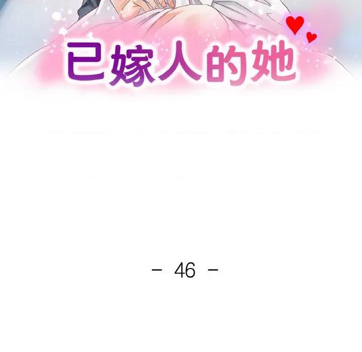 重逢邻家姐姐 已嫁人的她-已嫁人的她 第46话 第17页