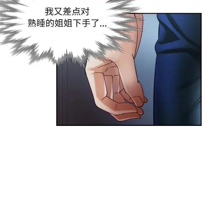 重逢邻家姐姐 已嫁人的她-已嫁人的她 第46话 第24页