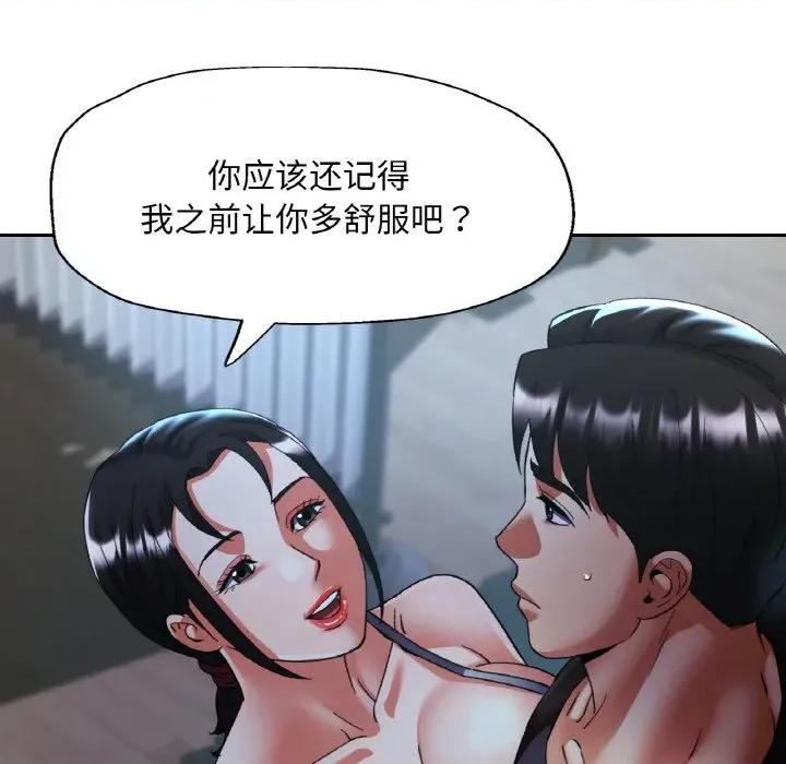 重逢邻家姐姐 已嫁人的她-已嫁人的她 第46话 第63页