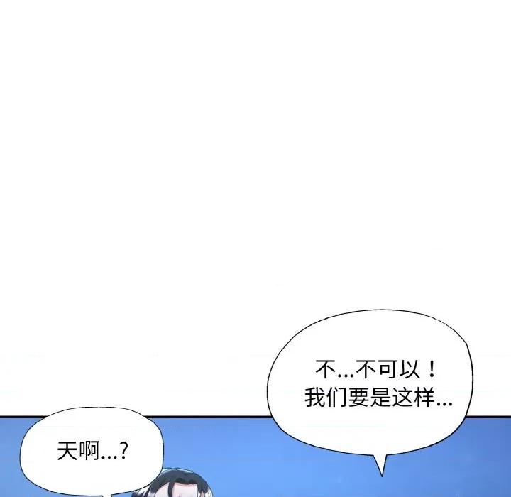 重逢邻家姐姐 已嫁人的她-已嫁人的她 第46话 第68页