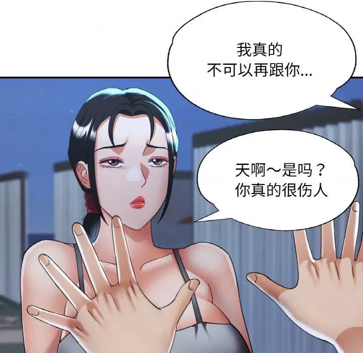 重逢邻家姐姐 已嫁人的她-已嫁人的她 第46话 第72页