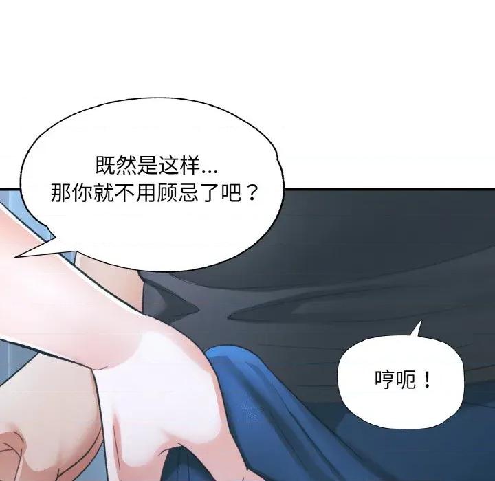 重逢邻家姐姐 已嫁人的她-已嫁人的她 第46话 第87页