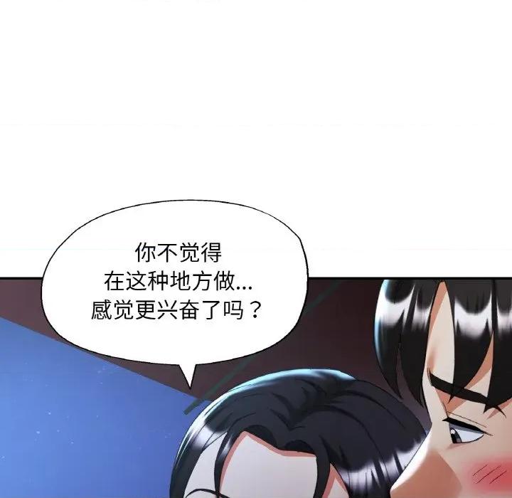 重逢邻家姐姐 已嫁人的她-已嫁人的她 第46话 第97页
