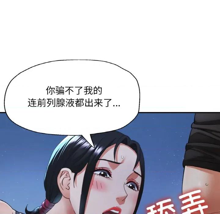 重逢邻家姐姐 已嫁人的她-已嫁人的她 第46话 第124页