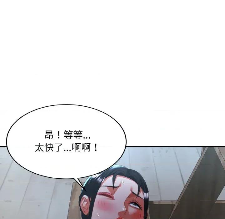 重逢邻家姐姐 已嫁人的她-已嫁人的她 第47话 第43页