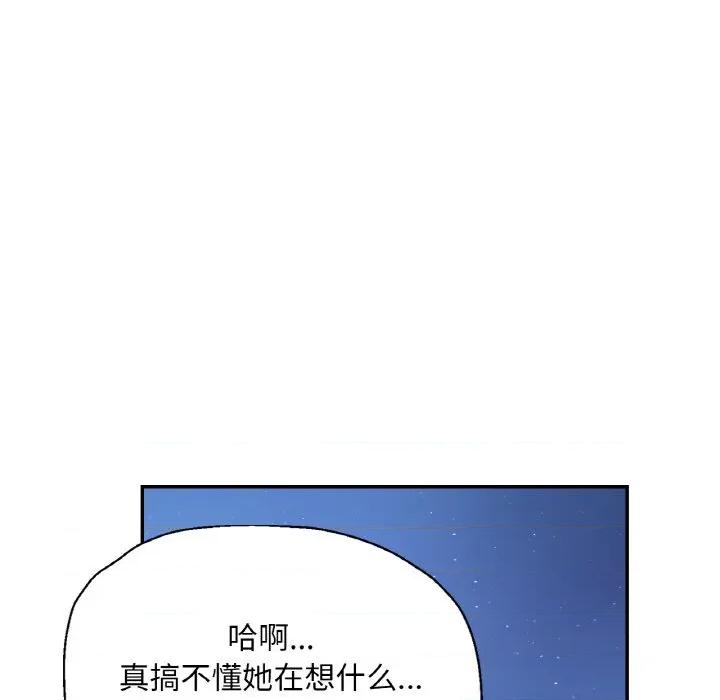 重逢邻家姐姐 已嫁人的她-已嫁人的她 第47话 第67页