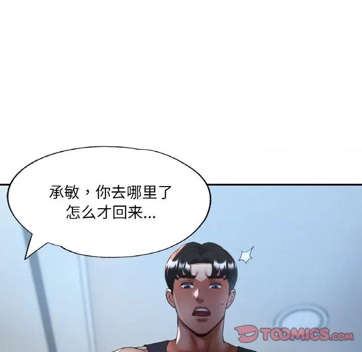 重逢邻家姐姐 已嫁人的她-已嫁人的她 第47话 第84页
