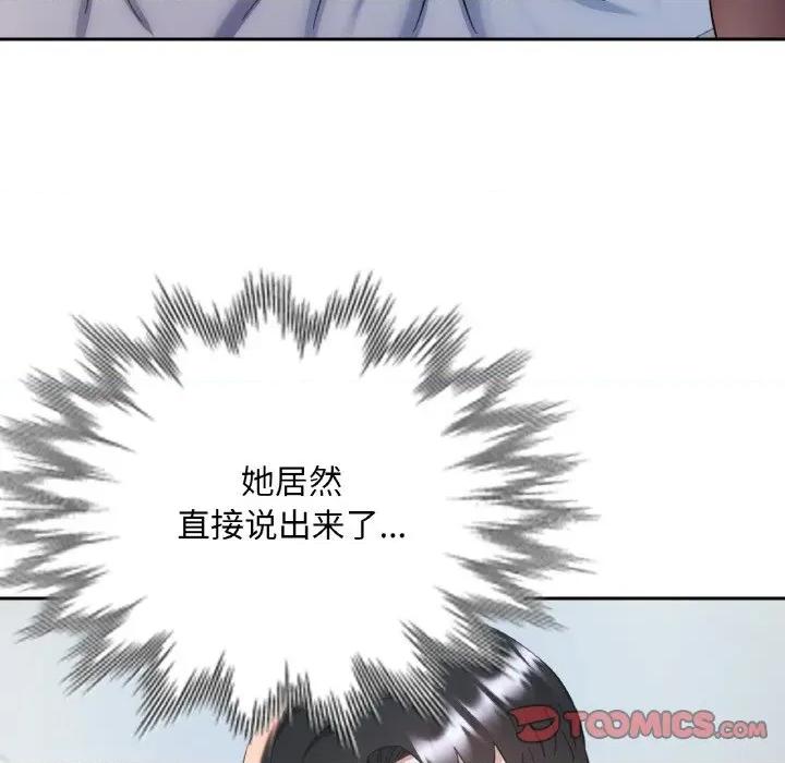 重逢邻家姐姐 已嫁人的她-已嫁人的她 第47话 第93页