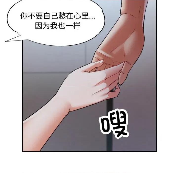 重逢邻家姐姐 已嫁人的她-已嫁人的她 第47话 第96页