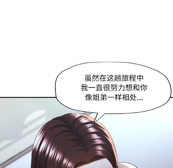 重逢邻家姐姐 已嫁人的她-已嫁人的她 第47话 第97页