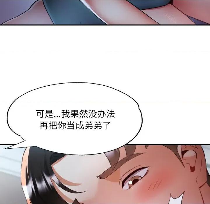重逢邻家姐姐 已嫁人的她-已嫁人的她 第47话 第99页