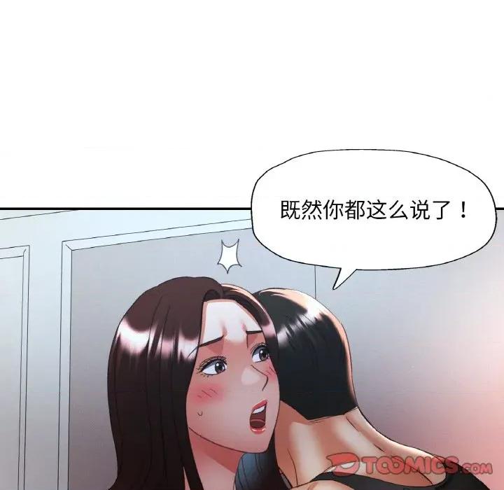 重逢邻家姐姐 已嫁人的她-已嫁人的她 第47话 第102页
