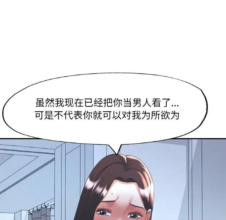 重逢邻家姐姐 已嫁人的她-已嫁人的她 第47话 第119页