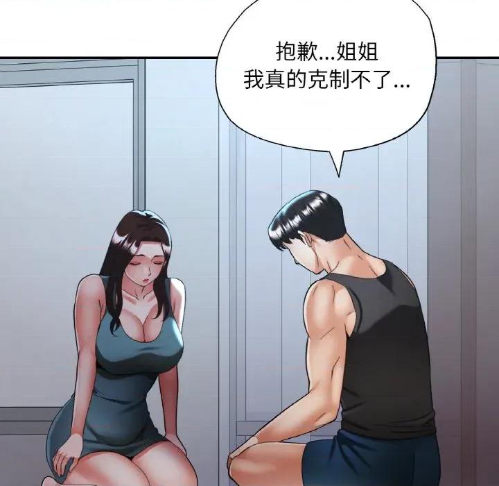 重逢邻家姐姐 已嫁人的她-已嫁人的她 第47话 第122页