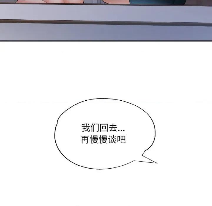 重逢邻家姐姐 已嫁人的她-已嫁人的她 第47话 第123页