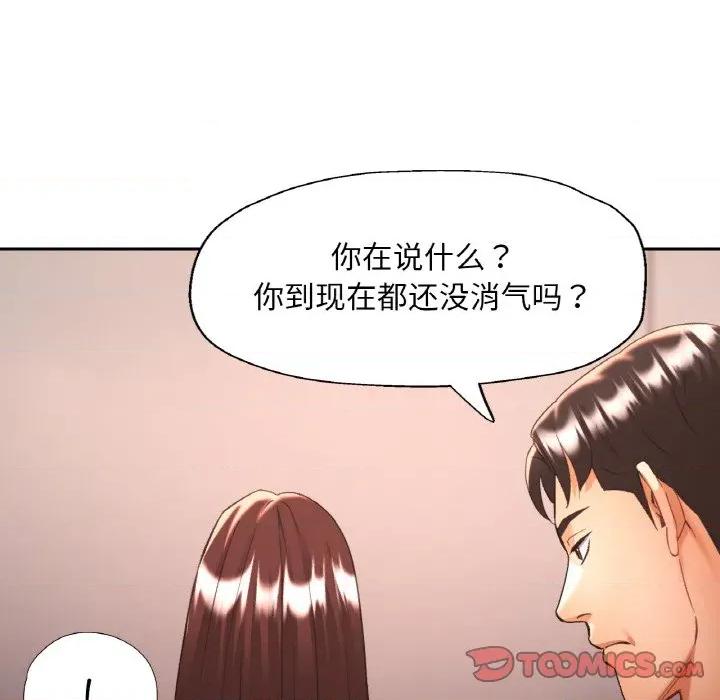 重逢邻家姐姐 已嫁人的她-已嫁人的她 第47话 第138页