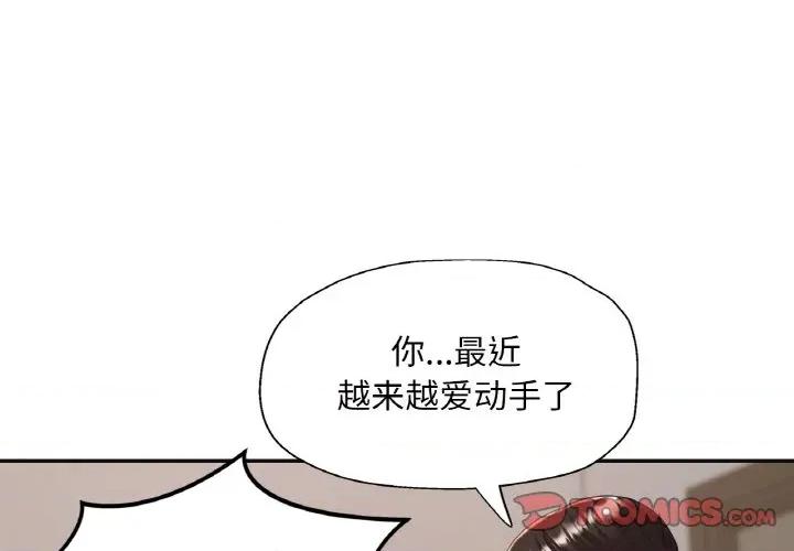 重逢邻家姐姐 已嫁人的她-已嫁人的她 第48话 第3页