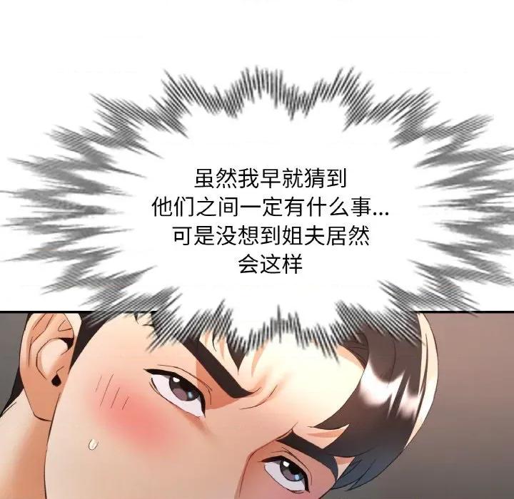 重逢邻家姐姐 已嫁人的她-已嫁人的她 第48话 第19页