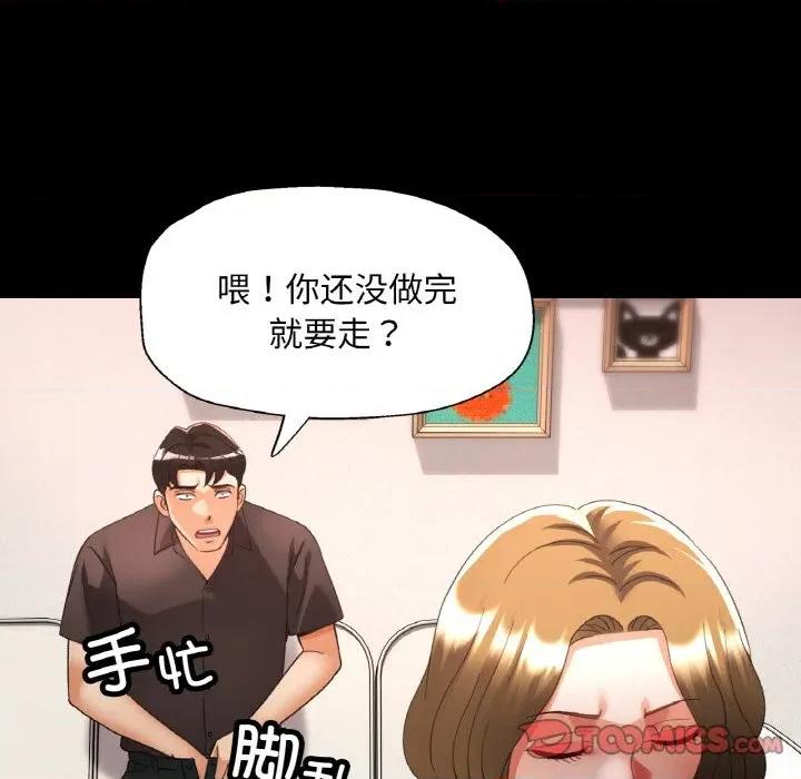 重逢邻家姐姐 已嫁人的她-已嫁人的她 第48话 第39页