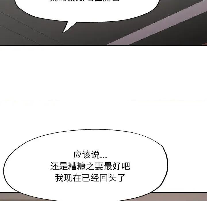 重逢邻家姐姐 已嫁人的她-已嫁人的她 第48话 第42页
