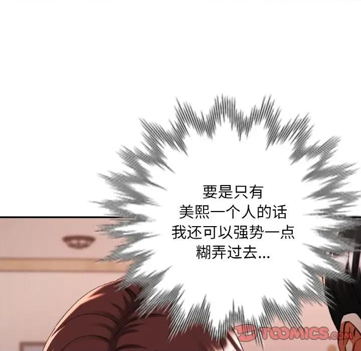 重逢邻家姐姐 已嫁人的她-已嫁人的她 第48话 第57页