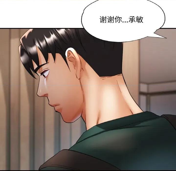 重逢邻家姐姐 已嫁人的她-已嫁人的她 第48话 第63页
